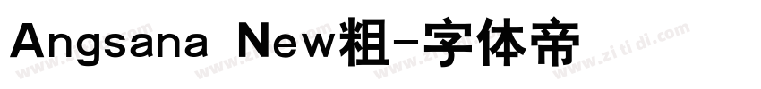 Angsana New粗字体转换